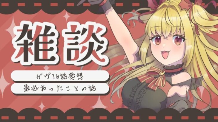 【#雑談】メギド72ステージ130感想　メギドよ、永遠であれ【魔ヶ月にーな】 #vtuber