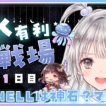 【グラブル】# 822 水古戦場本戦1日目🌟100HELLフルオートリロリロ軸で走る⚔⚔  初見さん初心者さんROMさん大歓迎です🎀 【#夢咲ゆん / Vtuber】