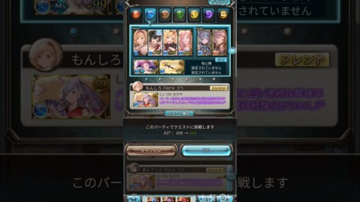 グラブル 水古戦場 90hell 虚詐他心陣