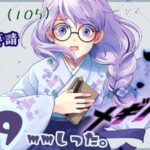 99mmしったメギド72 やります【10章3節（105）】【雨之庭紫陽花＿Vtuber】【初見実況】【＃メギド72】 【Vtuber】