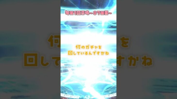 【FGO】ずっとヨダナ狙いなんだけど / 毎日1回ガチャ87日目【 FateGrandOrder / ビーマピックアップガチャ】#fgo  #fategrandorder #ガチャ