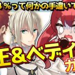 【FGO / ガチャ💰】気になってた人といくら回しても出てこない人がＷピックアップされたらしい【#FGO / Fate Grand Order / 千子村正 / べディヴィエール / Vtuber】