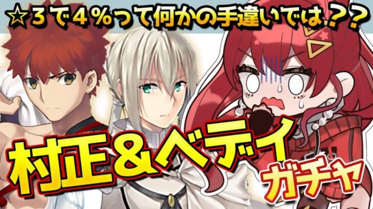 【FGO / ガチャ💰】気になってた人といくら回しても出てこない人がＷピックアップされたらしい【#FGO / Fate Grand Order / 千子村正 / べディヴィエール / Vtuber】