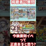 【FGO】今年は復刻イベントってあると思う？ #shorts