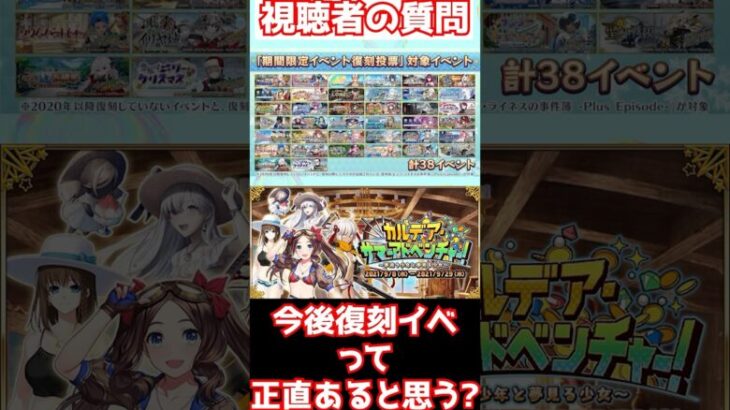 【FGO】今年は復刻イベントってあると思う？ #shorts