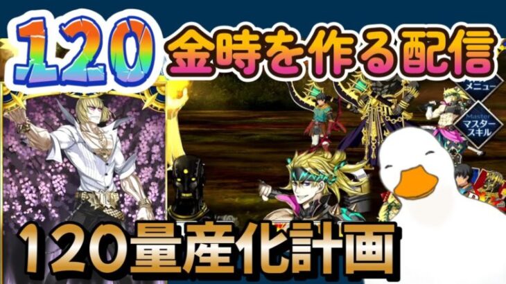 【FGO】グランドを全員120にしたいと思うのは俺だけでしょうか【Vtuber】初見さん歓迎!!!!!