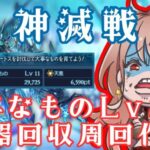 【#グラブル 】絶望の神滅戦に挑む！大事なモノのLｖあげと武器回収の周回作業【 Vtuber 希乃実まろん 】