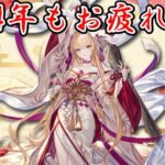 【グラブル】年末年始もお疲れ様！年越し配信【LIVE】