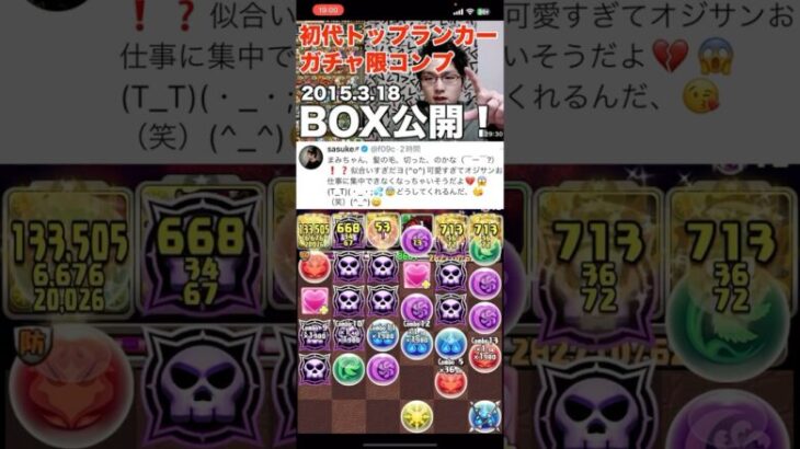 元No. 1パズドラーの呪いがヤバすぎた #パズドラ #shorts