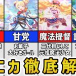 【プリコネR】もはやプリコネキャラと化した少女 モニカ徹底解説【キャラ解説 ストーリー解説 考察】