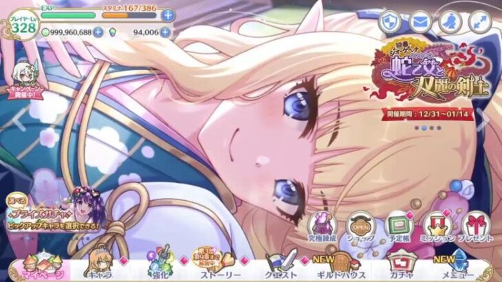 【プリコネR】バトルスタジアムをまったりプレイ【２５年１月】【１日目】