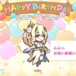 「プリコネR」ライラエルの誕生日 Lyrael Birthday（CV#河瀬茉希）傲慢姫、祓樹えるのバースデープリンセス思い出プレイバックムービー「キャラクターバースデー ストーリー2」