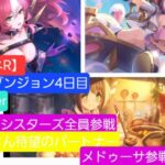 【プリコネR】期間限定ダンジョン4日目（2025年01月版）～愛娘マツリ自己新記録達成&メドゥーサ試走～