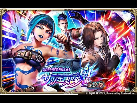 【ロマサガRS LIVE生放送】サガエメ魂ガチャ アズーレ編ガチャ!!【ロマンシング サガ リユニバース】