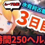 【グラブル】古戦場本戦３日目！１７時間２５０ヘル周回！＃２【カドミツ/Vtuber】