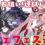 【 グラブル ガチャ天井 】オロロ引けるかな？新年運試し！あけましておめでとうございます！【 #巫月しお #Vtuber GBF 】