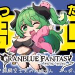 【 グラブル 】いろいろ周回ラジオ配信　グラブル光のお姉さんみっぴぃ　人妻Vtuberとゆっくりおしゃべりしよ♪　【みみうみお/Vtuber】