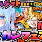 【ドラゴンボールZ ドッカンバトル】ガチャ配信 10周年 鉄器ベジット出すガチャ 初見歓迎! ⚠情緒注意 DBZ #ドラゴンボール