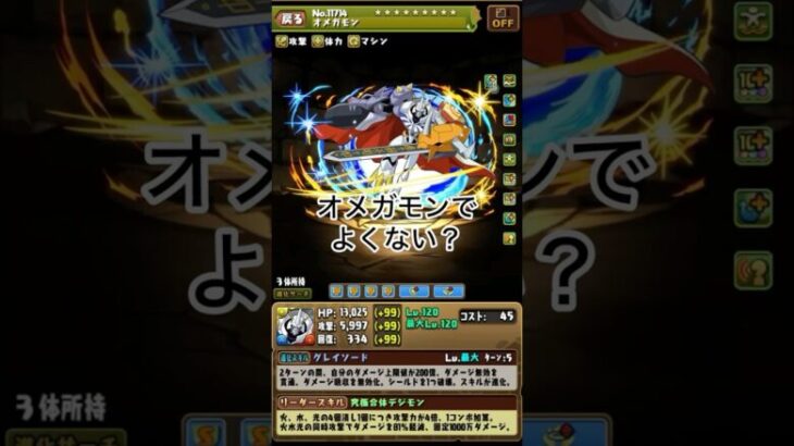 オメガモンでよくない？feat.パズドラ #パズドラ