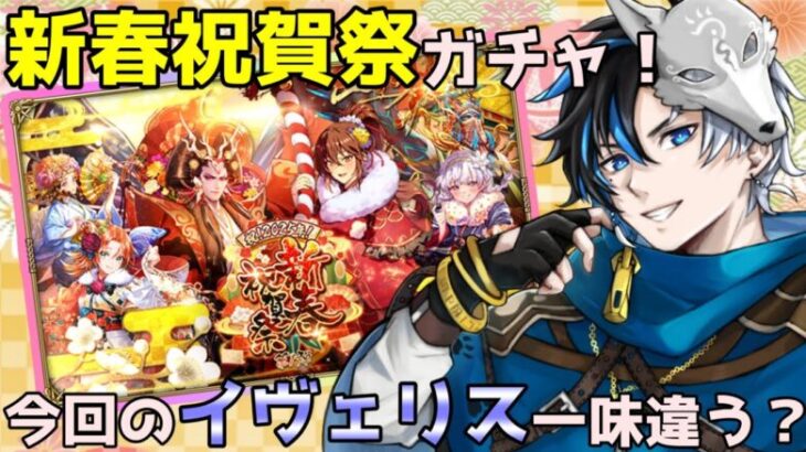 【 ロマサガrs 】祝！2025年！新春祝賀祭ガチャ 第1弾！今回のイヴェリスは一味違う!?　前回の続きから引きます！ 概要欄は要確認！/ #個人vtuber #天狼寺たつま 【 ロマサガRS 】