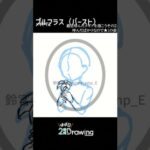 【タイムラプス】プルフラス（バースト）／メギド７２描いてみた #shorts #イラスト