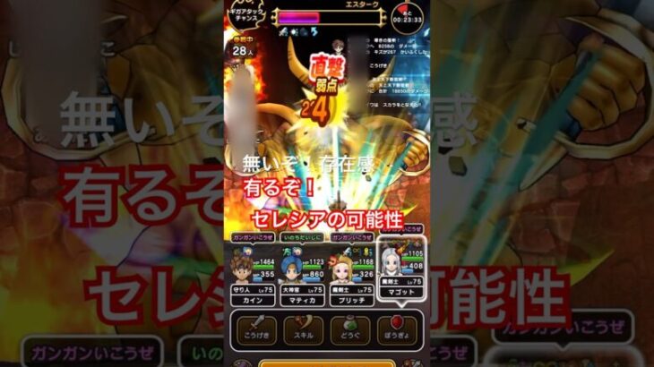 【ドラクエウォーク】セレシアだって強い‼️エスタークには魔刃が刺さりすぎなだけ。