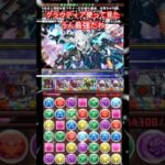 【パズドラ】クラウディア使って見た！うん最強だわ/ヤメ〜こまる #パズドラ #パズドラガチャ #クラウディア #フェス限ヒロインガチャ