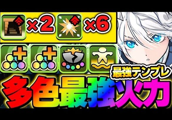 多色最強更新！？ボスの削りがエグすぎる！！クラウディア❌ガチャドラがダンボと部位破壊ボーナス持ちで新億兆で強い！！【新億兆攻略】【パズドラ実況】