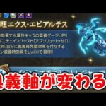 【グラブル】新エクスコキュ拳 奥義軸が変わる？（神滅戦）（ライブ配信）「グランブルーファンタジー」