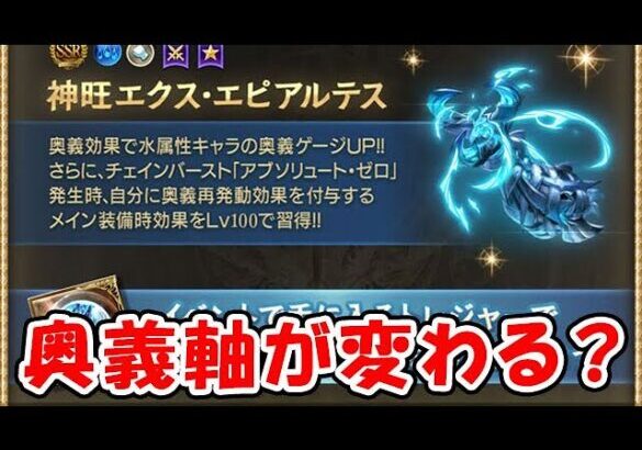 【グラブル】新エクスコキュ拳 奥義軸が変わる？（神滅戦）（ライブ配信）「グランブルーファンタジー」