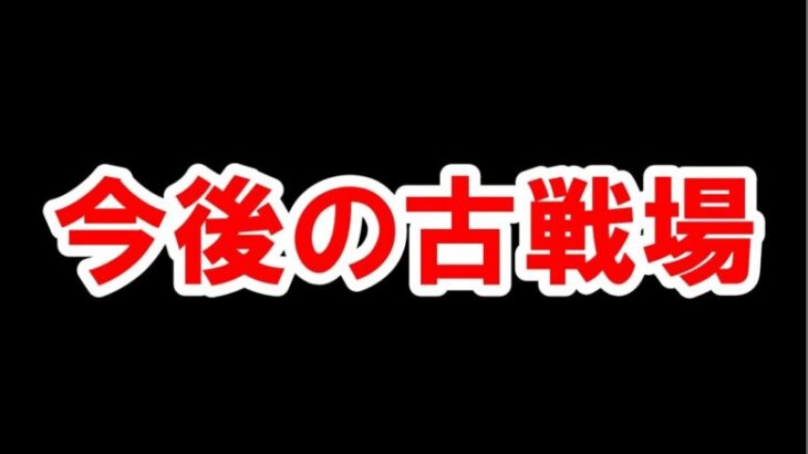 今回の水古戦場を踏まえて今後の計画変更＆重要になりそうなことまとめ 【グラブル】