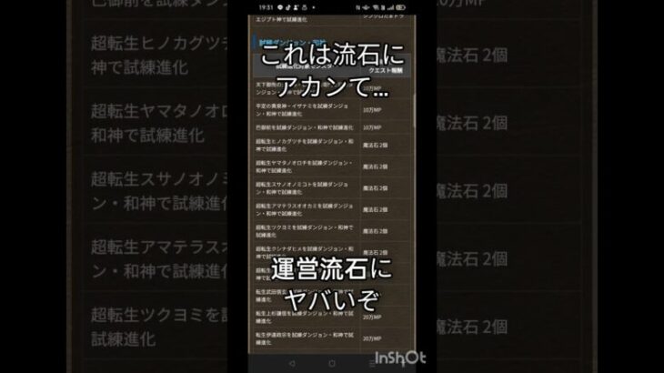 [パズドラ]運営よく考えろ。前夜祭イベントでこれはアカン。今ならまだ間に合う。