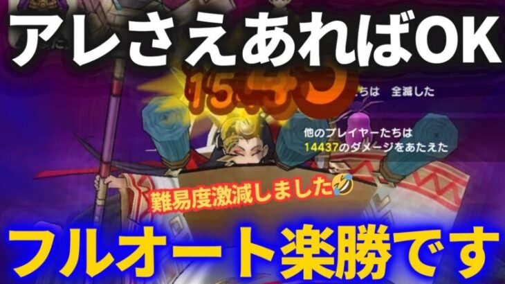 【ドラクエウォーク】アレがあれば迅雷天ミカヅチフルオート楽勝！！難易度全然違うわ……【メガモンスター】