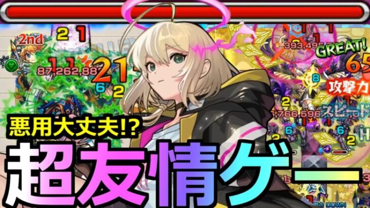 【モンスト】「エル」《壊れ友情ゲー!!》※まさかの高難易度が崩壊!?!これ悪用出来るでしょ!!!流石新春限定!!新限定エル使ってみた!【新春超獣神祭】