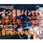 【グラブル】※顔出し　天元予定と四象マルチ周回メインです