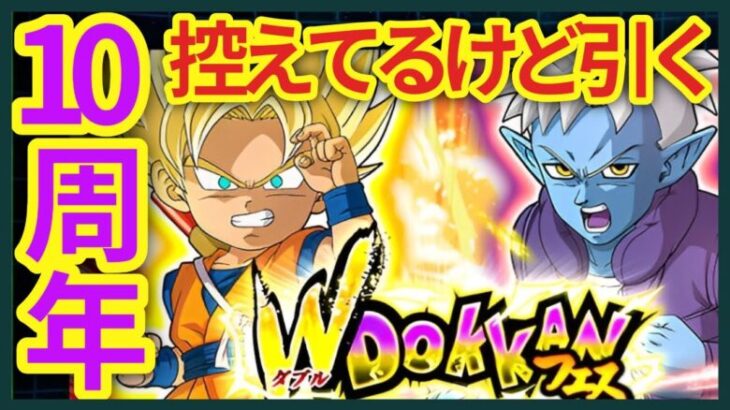 【ドラゴンボールｚドッカンバトル】大型キャンペーン前だがガチャ回す  | まぁちゅんゲームス