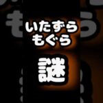 【ドラクエウォーク】008いたずらもぐら