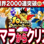 【ドッカンバトル】開幕100連ガチャ!ベジットキラベジリセマラから最高難易度クリアまでRTA 5日目 LIVE 【ドラゴンボールZ ドカバト】