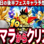 【ドッカンバトル】開幕100連ガチャから当るまでリセマラ!最高難易度クリア目指すRTA 7日目 LIVE 【ドラゴンボールZ ドカバト】