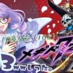 103mmしったメギド72 やります【10章4節（108）】【雨之庭紫陽花＿Vtuber】【初見実況】【＃メギド72】 【Vtuber】