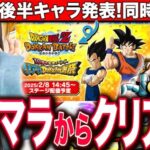 【ドッカンバトル】10周年後半キャラ一緒に見ながら当るまでリセマラガチャ&わいわい雑談!最高難易度クリア目指すRTA 8日目 LIVE 【同時試聴 ドラゴンボールZ ドカバト】