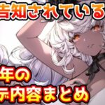 【グラブル】現在告知されている11周年アップデートをまとめて紹介！