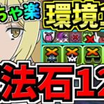 【魔法石120個】めっちゃ楽！2月クエスト15他！アイズ編成！2月のクエストダンジョン15！11,13~15共通！あとは1~10やれば石120回収！全耐性で普段使いにも！代用・立ち回り解説【パズドラ】