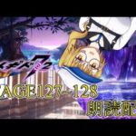 【メギド７２/ネタバレ注意】メインストーリー127後半~128朗読 　混沌混沌混沌【新人VTuber/宙不二キリン】