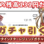 【#グラブル 】神引き！バレンタインガチャ！銀行の残高131円だけどなにか？？団員募集中だよ（概要欄見てね）【 Vtuber / 希乃実まろん 】