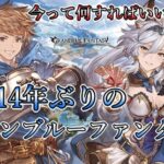 【グラブル】眠たくなるまで六竜2000本ノックとサイドストアイテム回収やる【ライブ配信】