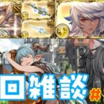 【グラブル】定期周回雑談24【GranblueFantasy】