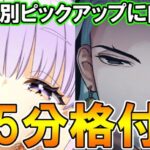 #297 クラス別ピックアップに向けて星5アルターエゴ格付け！【FGO配信】【Fate:GrandOrder】iPhone16Pro