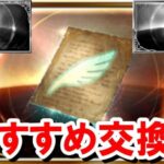 フォスロジアの交換先おすすめ3選 【グラブル】