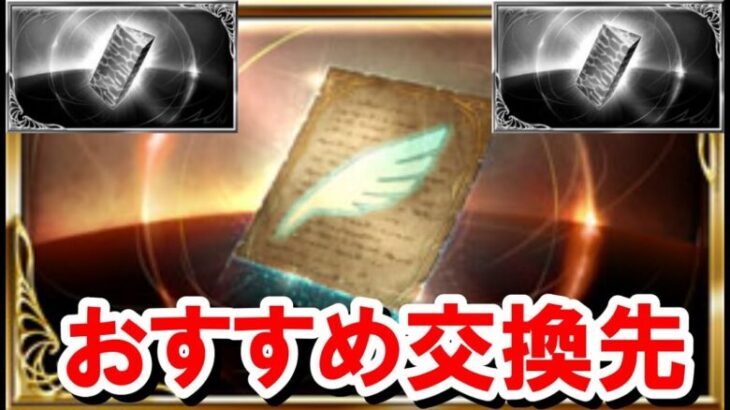 フォスロジアの交換先おすすめ3選 【グラブル】